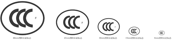 消防认证标志